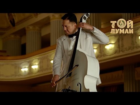 Скачать музыку той думан