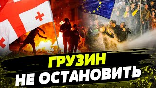 Бойня В Грузии! Спецназ Открыл Огонь По Участникам Протеста! Что Ждет Страну?