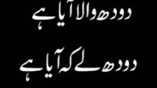 Doodh Wala Aya Hai