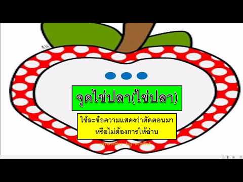 เครื่องหมายวรรคตอน