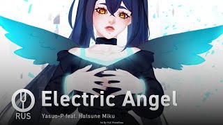 [Vocaloid На Русском] Electric Angel [Onsa Media]