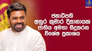 President to address the nation