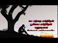 Vanaththai Parthen (Sad) Song //yerkanavae avan yerithu vittaan lyrics// Manithan Tamil movie//