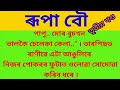asomiya new story// Assamese gk vedio //love story video ।। Assamese Romantic story