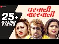 Gharwali Baharwali - Music Video | Manjeet Panchal, Anjali Raghav, NS Mahi | TR | New Haryanvi Song