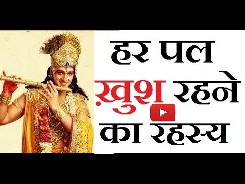 Krishna Knowledge - यह ज्ञान आप की ज़िन्दगी बदल देगा. Bhagavad Gita