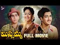Missamma Telugu Full Movie | NTR | ANR | Savitri | Jamuna | Old Telugu Hit Movies | LV Prasad | TFN