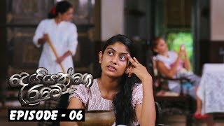 Deiyange Ratey | Episode 06 - (2018-05-12)