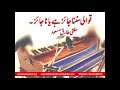 Qawali sunna jaiz hai ya nahee? قوالی سننا جائزہے یا نہیں ؟