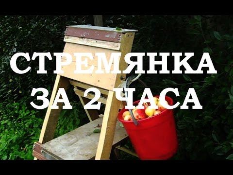 Стремянка своими руками все Стремянка своими руками все