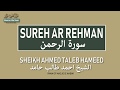 SURAH AR  REHMAN   Sheikh Ahmad Taleb Hameed