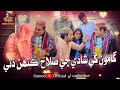 Gamoo Khe Shadi Ji Salah Kahen Dini | Asif Pahore (Gamoo) | Sajjad Makhni | Popat Khan Comedy Funny
