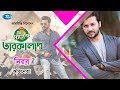 Mr. Mango Tarokalap | Nirob | নীরব | Rtv Entertainment