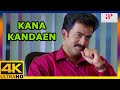 Kana Kandaen 4K Movie Scenes | Prithiviraj threatens Srikanth | Gopika | AP International