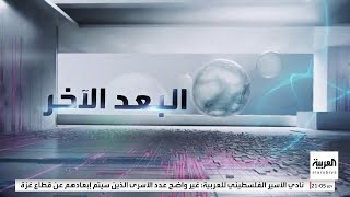 البعد الآخر مئات آلاف الفلسطينيين يعودون إلى غزة مع الوعود الأميركية بطي صفحة الموت
