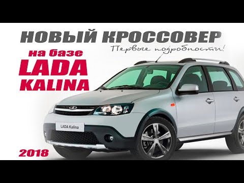 Сколько стоит лада калина 2018 Сколько стоит лада калина 2018