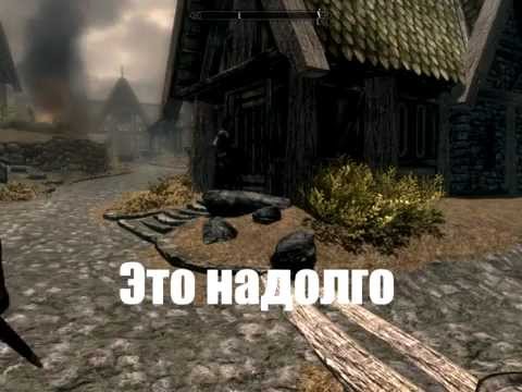 Skyrim баги и приколы