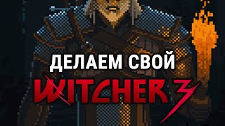 Witcher Script - Делаем Своего Ведьмака