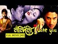 Nandini I Love You | Full Movie | Latest Bengali Film Nandini I Love You | Full Movie | Latest Bengali Film