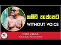 Kambi Thappeta Karaoke | Chamara Ranawaka