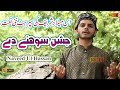 Super Hit Millad Special Naat || Jashan Sohny Dy Manaye Ty || Naveed Ul Hassan
