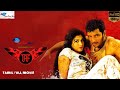E -Tamil Full Movie | Jiiva, Nayanthara | S. P. Jananathan | Full HD | Remastered | Super Good Films
