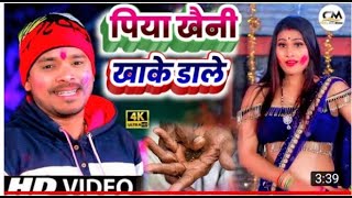 Hd Video Pramod Premi Piya Khaini Kha Ke Dale Ta Bechaini Dharela, खन खक डल त बचन धरल