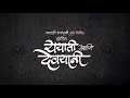संगीत ययाती आणि देवयानी