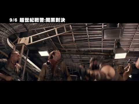 超世紀戰警：闇黑對決 - 正式中文版預告