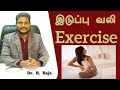 Exercise for Hip Pain | Exercise for back pain Dr. Raja #backpain #backpainexercises