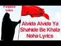 Alvida Alvida Ya Shahide Be Khata Noha Lyrics/Purdard Noha/All Nohay/Best Nohay/Famous Nohay Lyrics