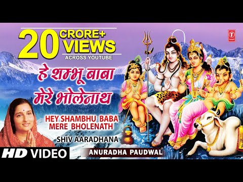 Hey Shambhu Baba Mere Bhole Naath Full Song - Shiv Mahima