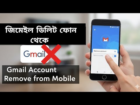 Take a look at how to remove Gmail account from mobile. Take a look at how to remove Gmail account from mobile.