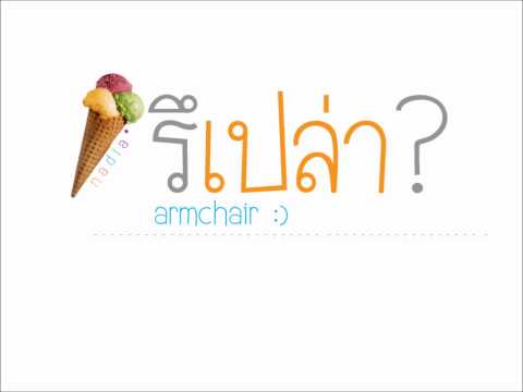 รึเปล่า armchair thumb
