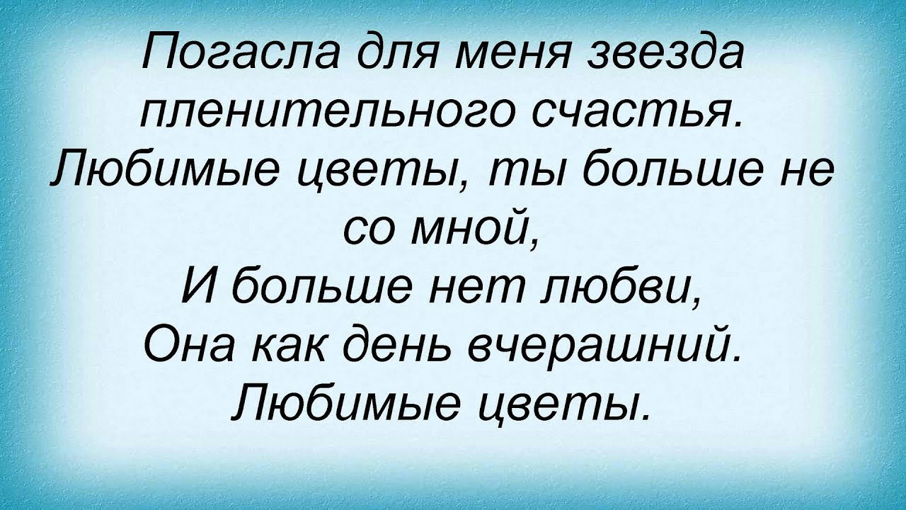 Буланова мой цветок текст песни Буланова мой цветок текст песни
