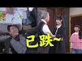 【炮仔聲】EP254 天宇逼Dora離家出走 老總裁一家終於合體