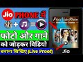 Photo+MP3=Video | Jio Phone Me Photo Aur Gane Ko Jodkar Video Kaise Banaye | Technical Farman