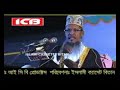 Bangla Waz Mowlana Rezaul Karim Kawsari-Topic-Imaner Gurutta(ICB Products-01.mp4
