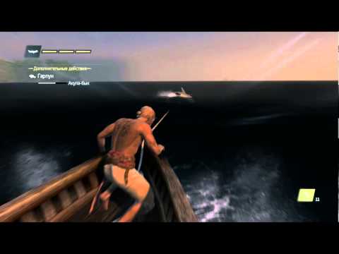 Assassin`s Creed 4 Black Flag Охота на акулу