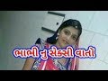 New Gujarati Call Recoding vauarl 2018