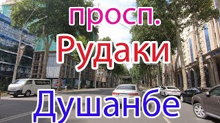 Видео Душанбе, просп. Рудаки, центральная улица от Welcome to Tajikistan, улица Гиссарская, Душанбе, Таджикистан