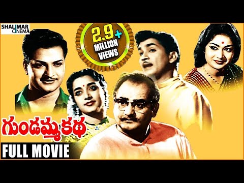 Gundamma Katha Telugu Full Length Movie ||