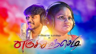 Erukkan Chedi Studio Making Song Anthakudi Ilayaraja Lakshmi Henry Joy Musical Studio