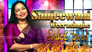 Gindara Wage| Sanjeewani Weerasinghe | 2020 - 02 - 05