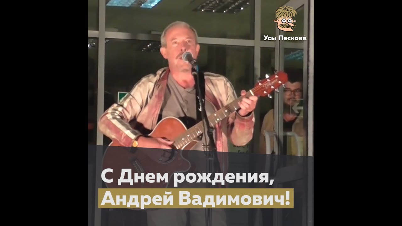 Макаревич универсальная песня с днем рождения Макаревич универсальная песня с днем рождения