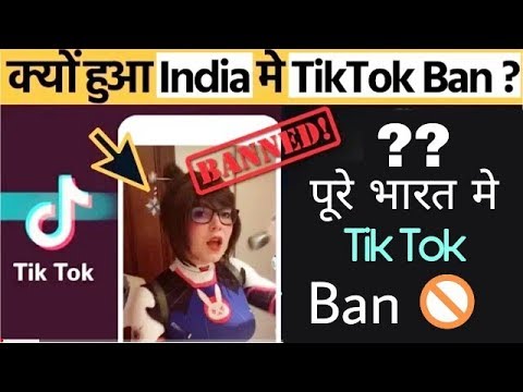 Tik Tok Banned In India || Tik Tok Ban Kyo Hua India Me || Tik Tok Banned News || Tik Tok Band Kyo