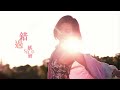 ♬ 蔡卓妍 Charlene Choi - 錯過 (CD Version)