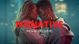 Nonative - Море Во Мне