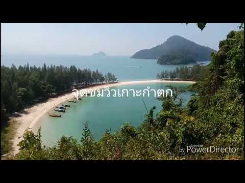 PK Trip : one day trip หมู่เกาะกำ จ.ระนอง เที่ยว 3 เกาะ Moo Koh Kam-Ranong Thailand