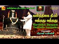 கார்த்திகை தீபம்  பாடல் | Karthigai deepam Song | subam Audio Vision #shivansongs #devotionalsong